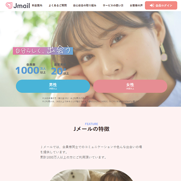 ミントC！Jメール