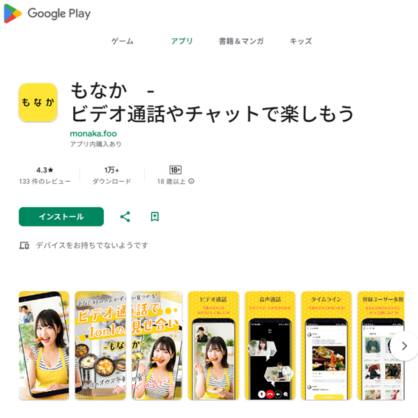もなか