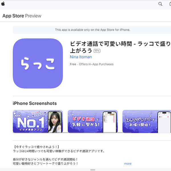 らっこ