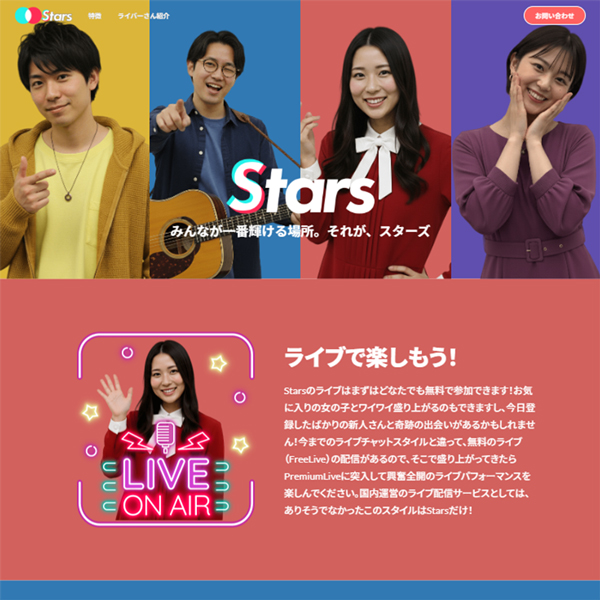 スターズ